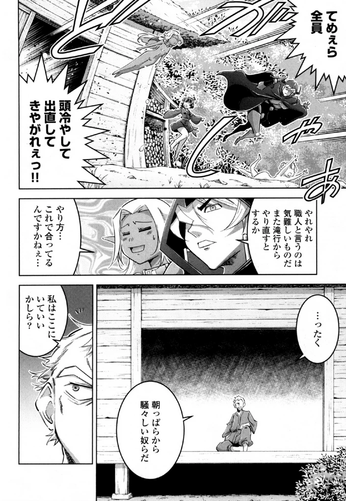 お気の毒ですが、冒険の書は魔王のモノになりました。 第31話 - 10