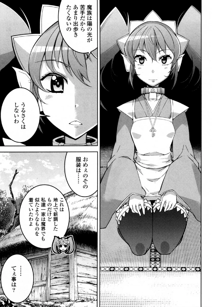お気の毒ですが、冒険の書は魔王のモノになりました。 第31話 - 11