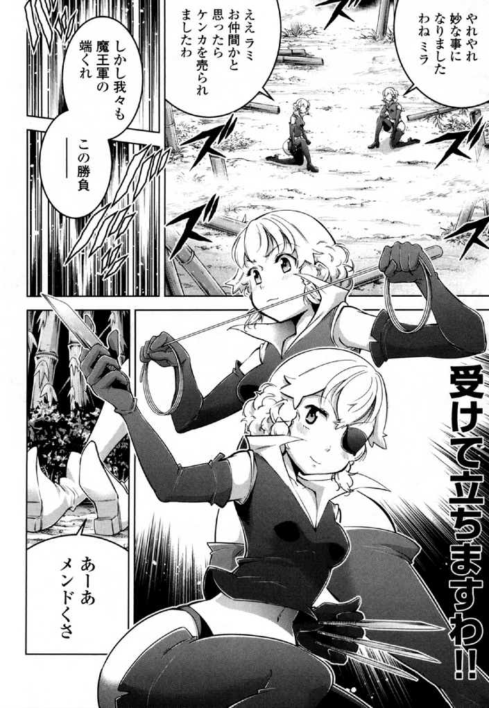 お気の毒ですが、冒険の書は魔王のモノになりました。 第32話 - 18