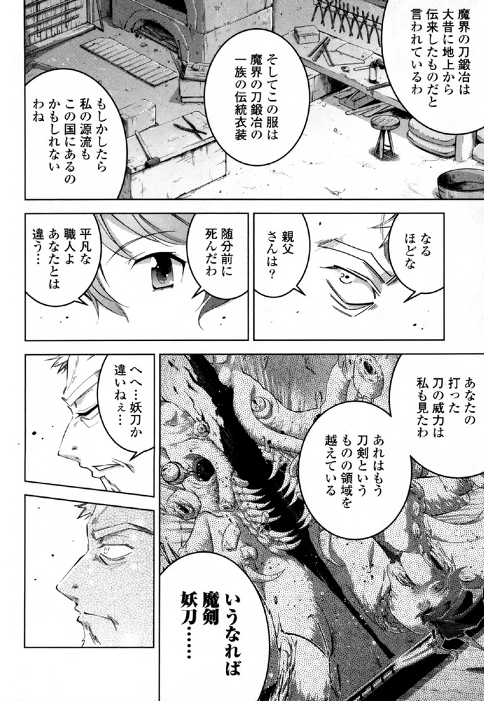 お気の毒ですが、冒険の書は魔王のモノになりました。 第31話 - 12