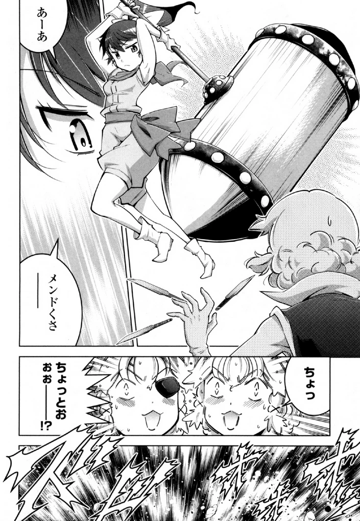 お気の毒ですが、冒険の書は魔王のモノになりました。 第32話 - 20