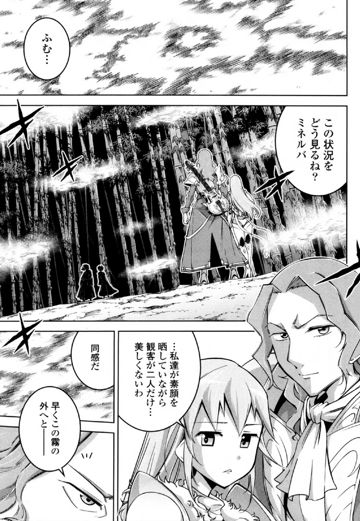 お気の毒ですが、冒険の書は魔王のモノになりました。 第32話 - 21