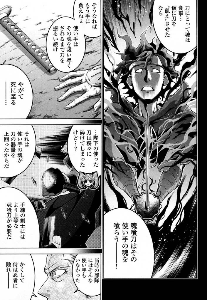 お気の毒ですが、冒険の書は魔王のモノになりました。 第31話 - 17
