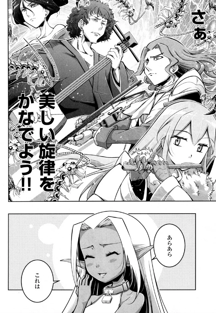 お気の毒ですが、冒険の書は魔王のモノになりました。 第32話 - 24