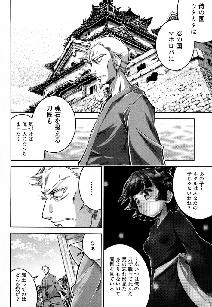 お気の毒ですが、冒険の書は魔王のモノになりました。 第31話 - 18