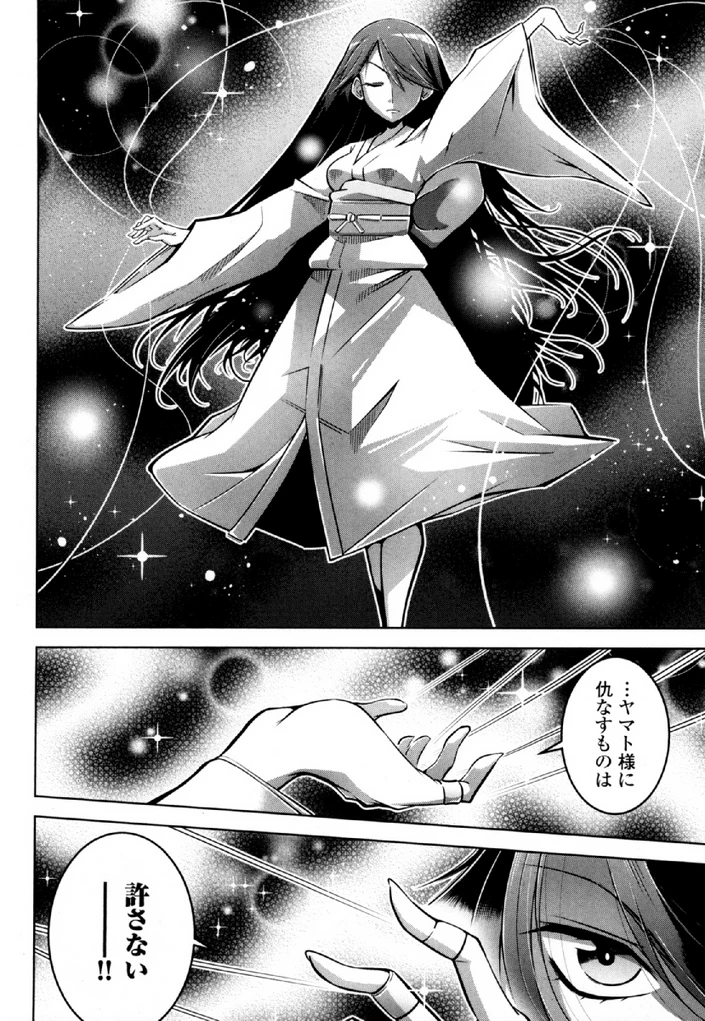 お気の毒ですが、冒険の書は魔王のモノになりました。 第32話 - 26