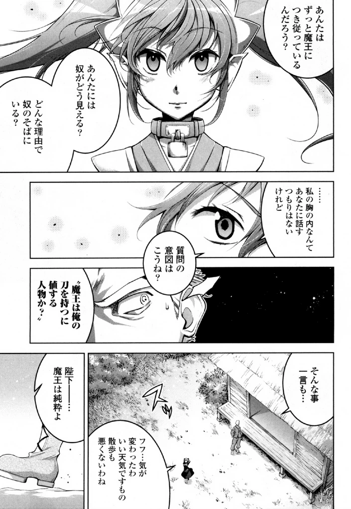 お気の毒ですが、冒険の書は魔王のモノになりました。 第31話 - 19