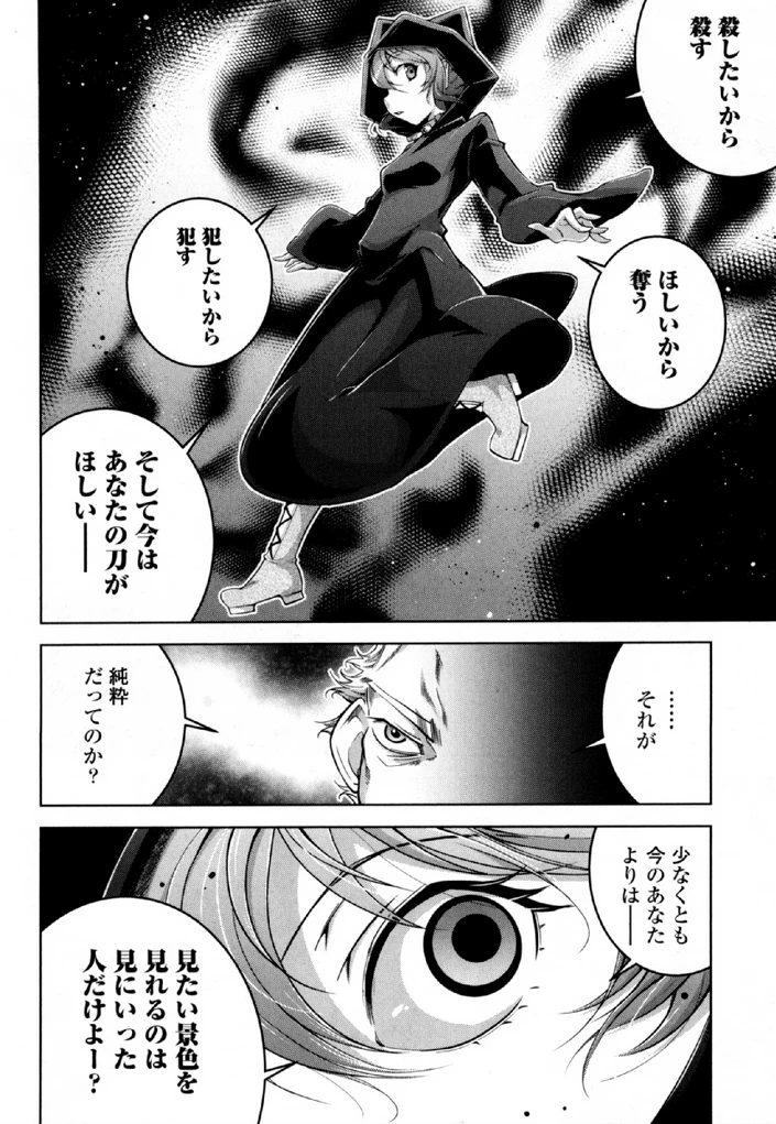 お気の毒ですが、冒険の書は魔王のモノになりました。 第31話 - 20