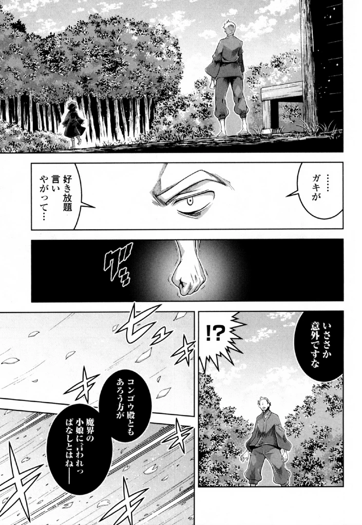お気の毒ですが、冒険の書は魔王のモノになりました。 第31話 - 21