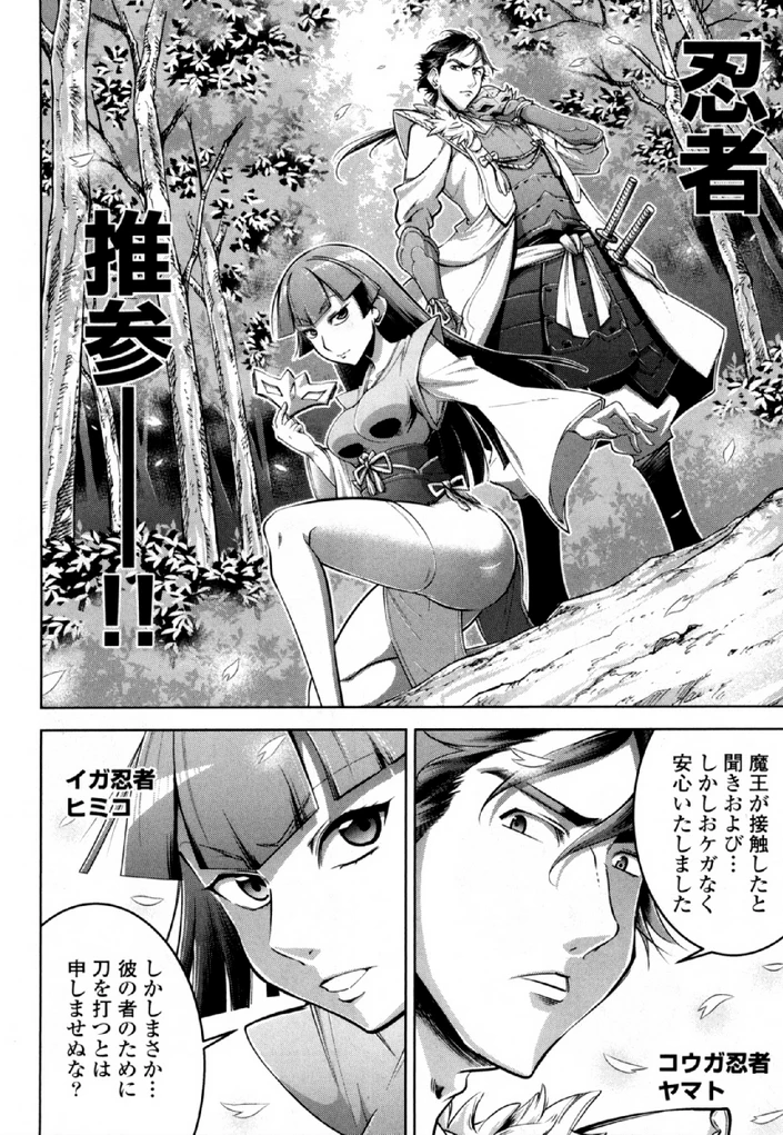 お気の毒ですが、冒険の書は魔王のモノになりました。 第31話 - 22