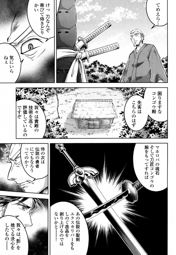 お気の毒ですが、冒険の書は魔王のモノになりました。 第31話 - 23