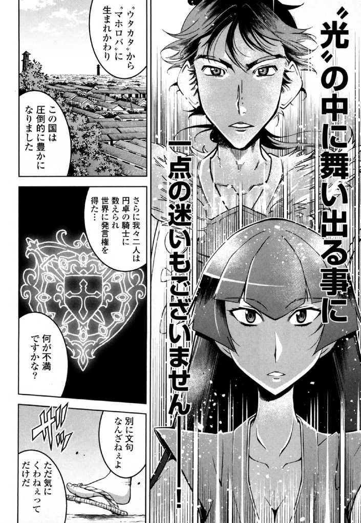 お気の毒ですが、冒険の書は魔王のモノになりました。 第31話 - 24
