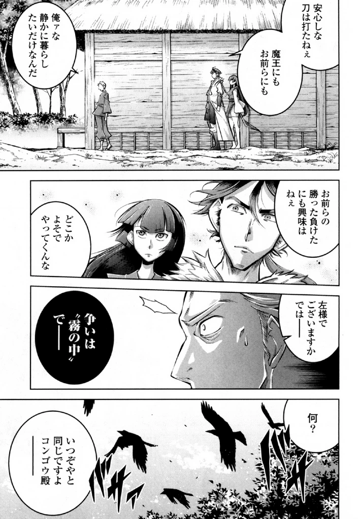 お気の毒ですが、冒険の書は魔王のモノになりました。 第31話 - 25