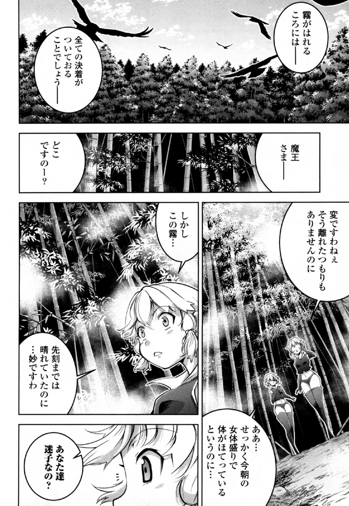 お気の毒ですが、冒険の書は魔王のモノになりました。 第31話 - 26