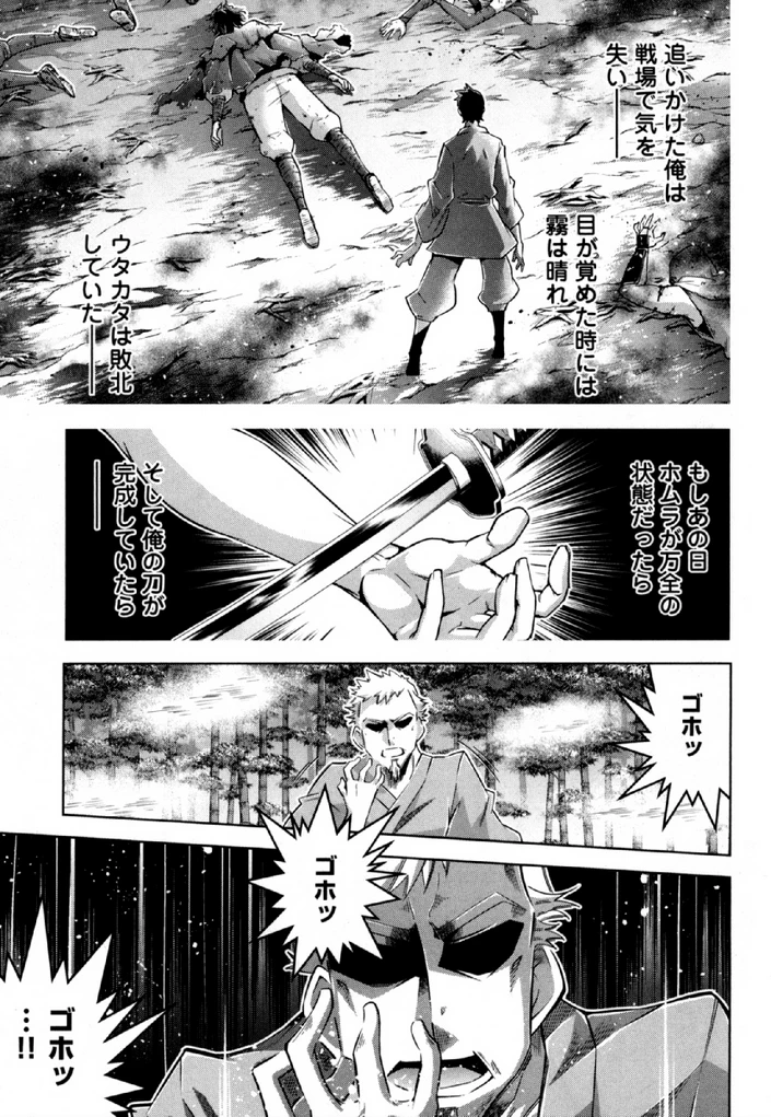 お気の毒ですが、冒険の書は魔王のモノになりました。 第32話 - 29