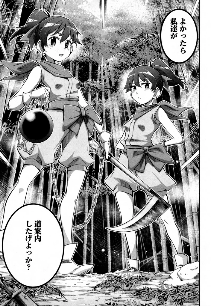 お気の毒ですが、冒険の書は魔王のモノになりました。 第31話 - 27