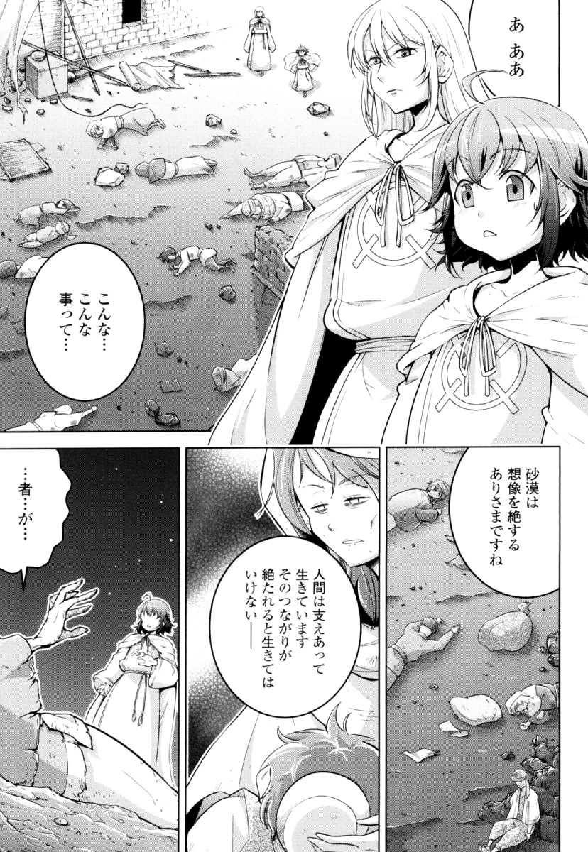 お気の毒ですが、冒険の書は魔王のモノになりました。 第29話 - 1