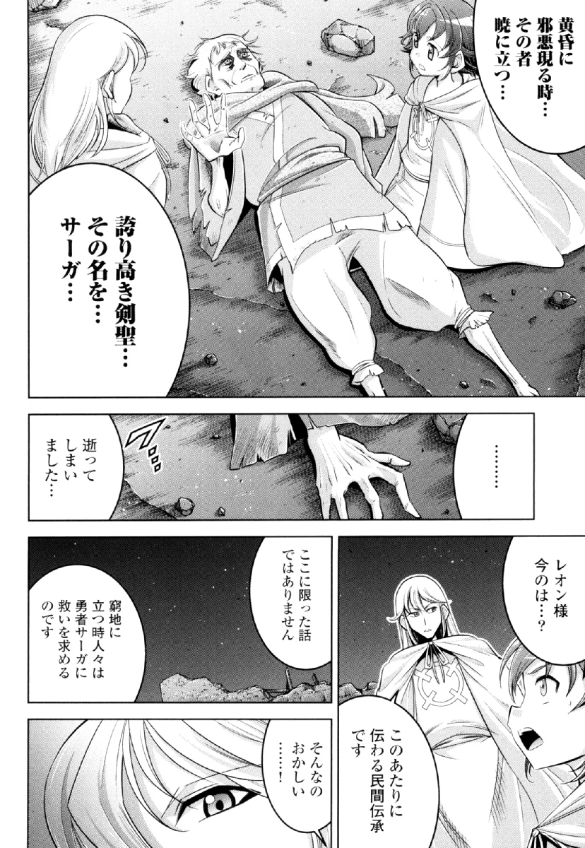 お気の毒ですが、冒険の書は魔王のモノになりました。 第29話 - 2