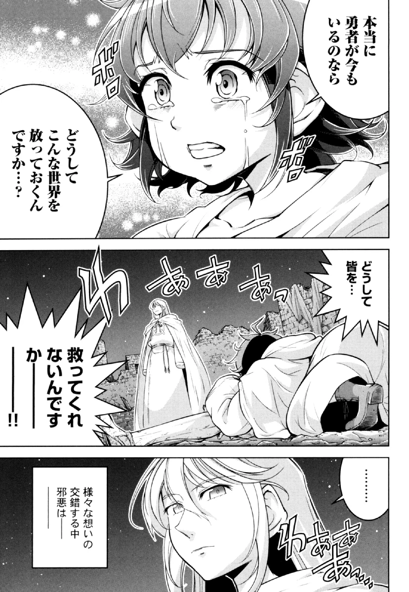 お気の毒ですが、冒険の書は魔王のモノになりました。 第29話 - 3