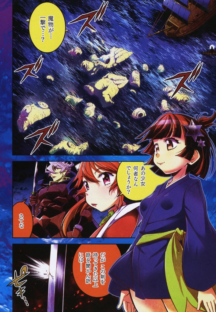 お気の毒ですが、冒険の書は魔王のモノになりました。 第30話 - 4