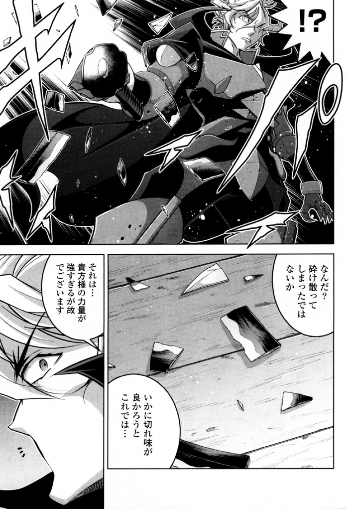 お気の毒ですが、冒険の書は魔王のモノになりました。 第30話 - 5