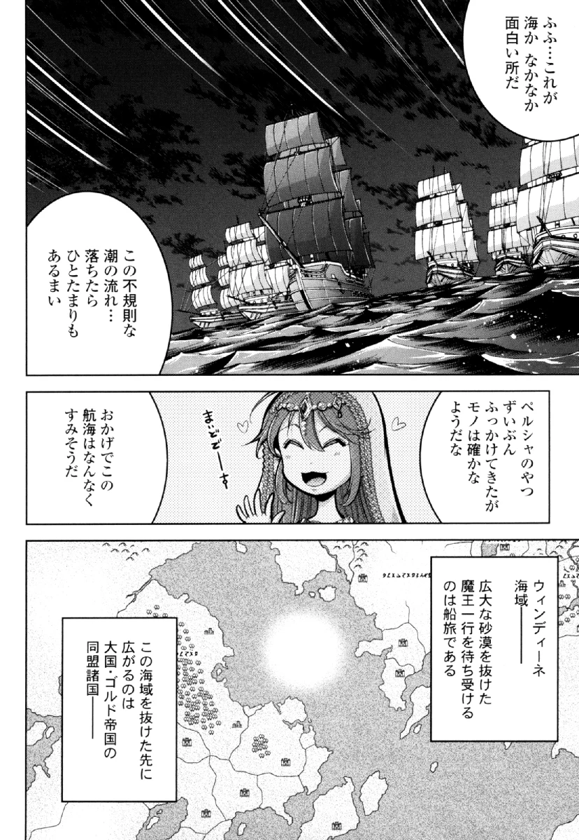 お気の毒ですが、冒険の書は魔王のモノになりました。 第29話 - 6