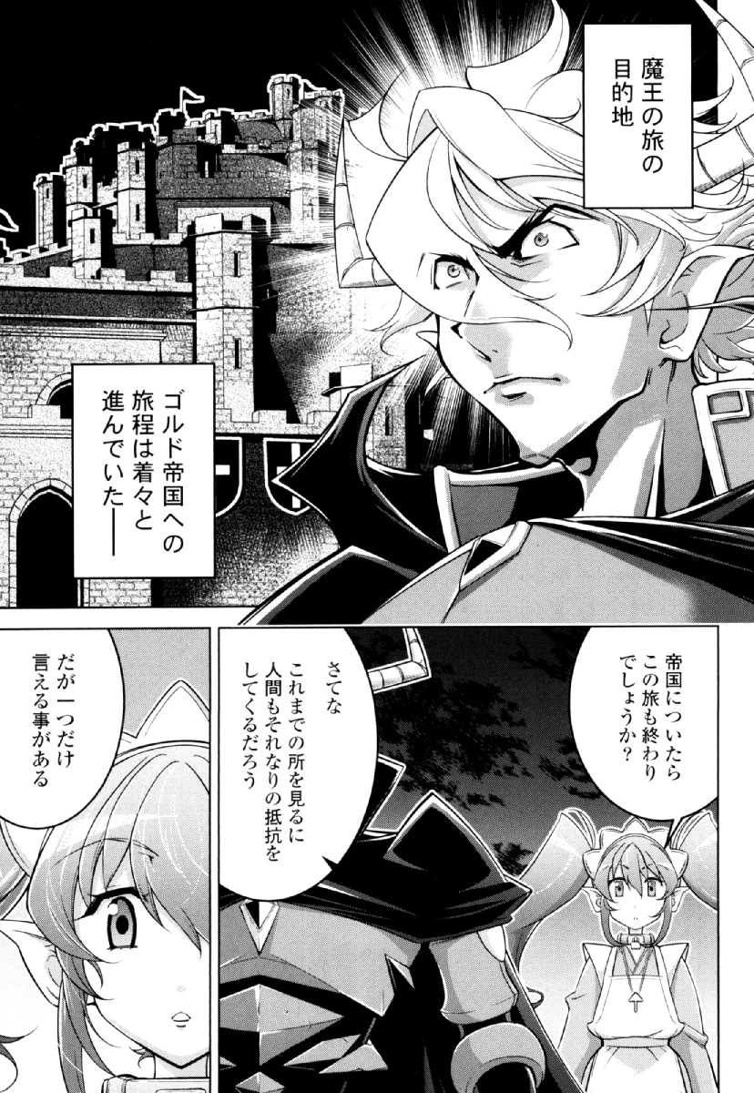 お気の毒ですが、冒険の書は魔王のモノになりました。 第29話 - 7