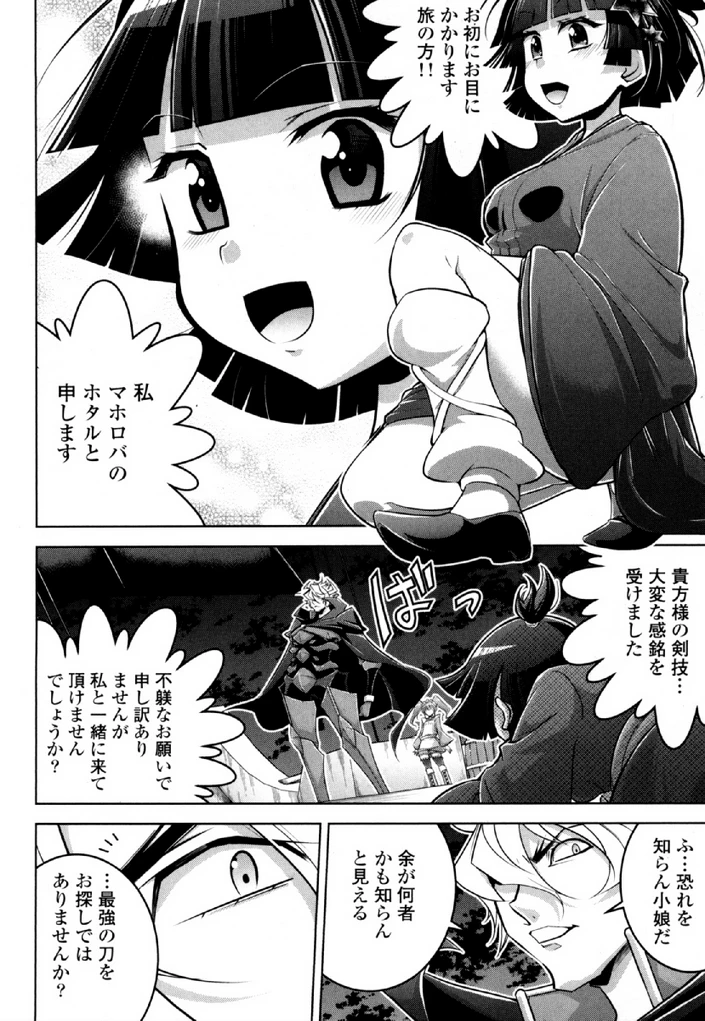 お気の毒ですが、冒険の書は魔王のモノになりました。 第30話 - 7