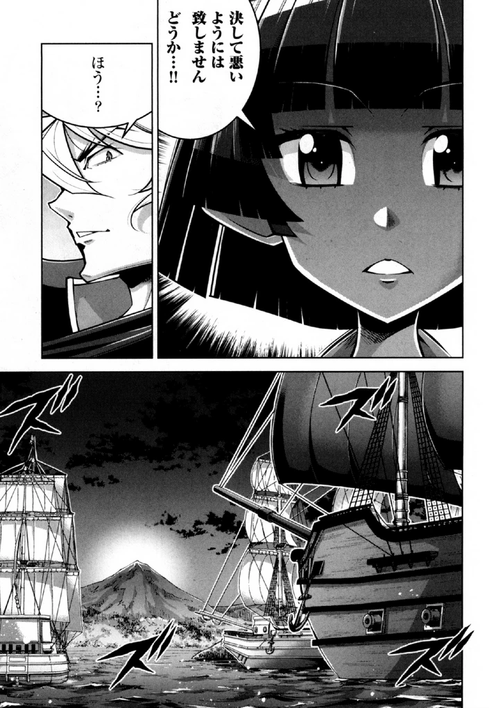 お気の毒ですが、冒険の書は魔王のモノになりました。 第30話 - 8
