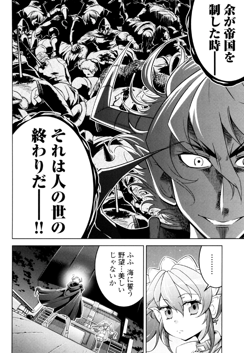 お気の毒ですが、冒険の書は魔王のモノになりました。 第29話 - 8