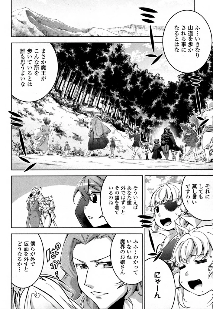 お気の毒ですが、冒険の書は魔王のモノになりました。 第30話 - 9