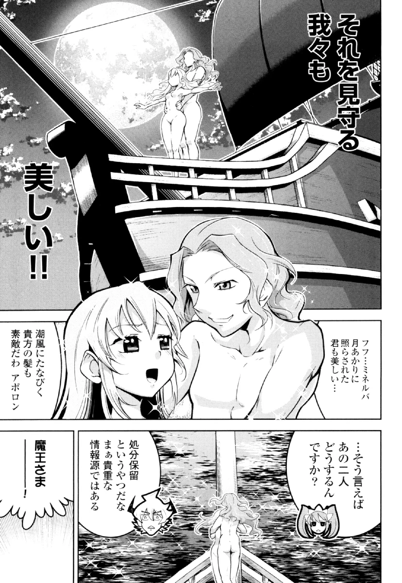 お気の毒ですが、冒険の書は魔王のモノになりました。 第29話 - 9