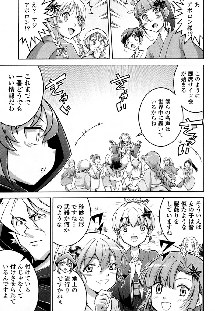 お気の毒ですが、冒険の書は魔王のモノになりました。 第30話 - 10