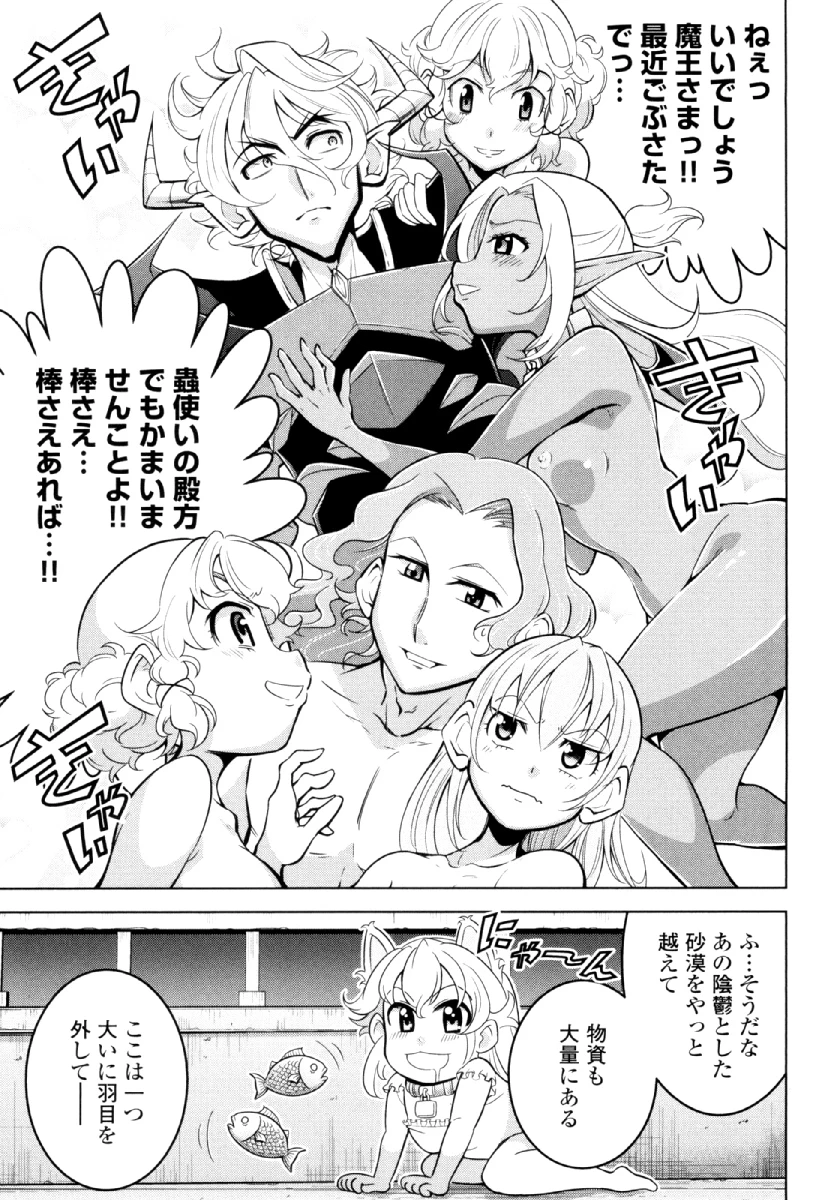 お気の毒ですが、冒険の書は魔王のモノになりました。 第29話 - 11