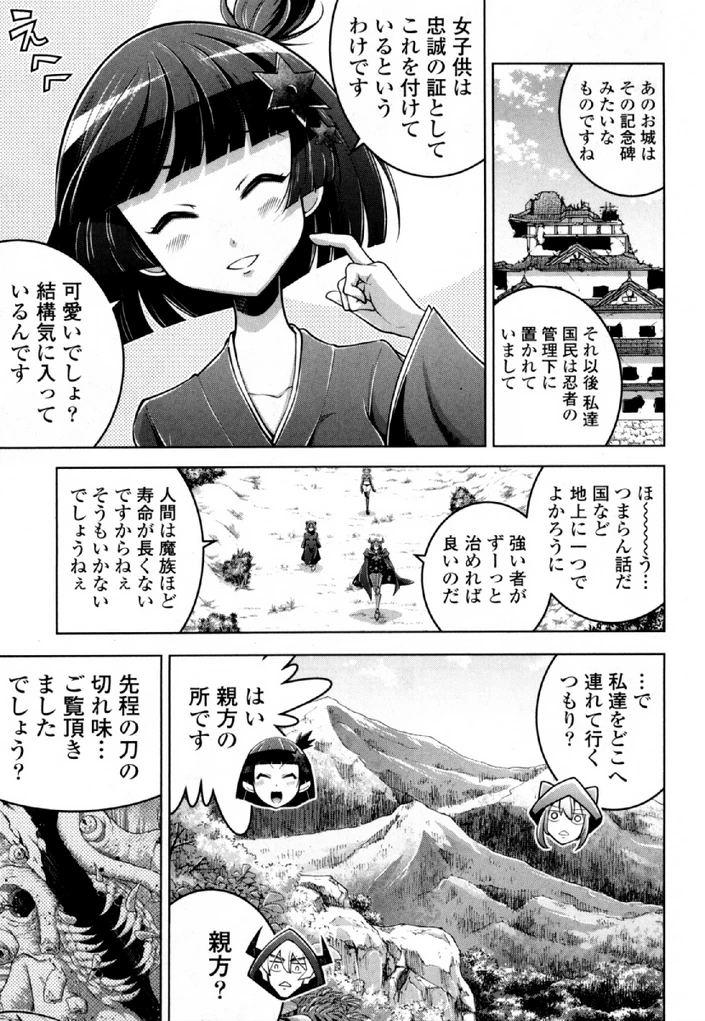 お気の毒ですが、冒険の書は魔王のモノになりました。 第30話 - 12