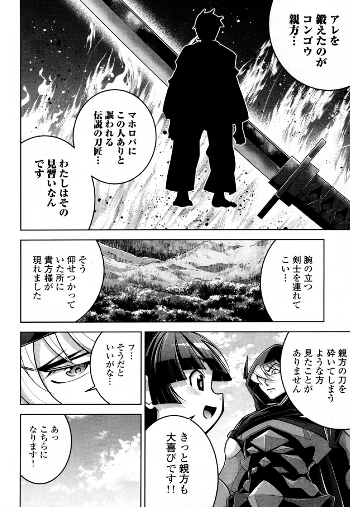 お気の毒ですが、冒険の書は魔王のモノになりました。 第30話 - 13