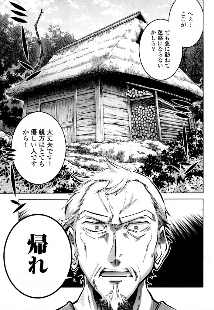 お気の毒ですが、冒険の書は魔王のモノになりました。 第30話 - 14