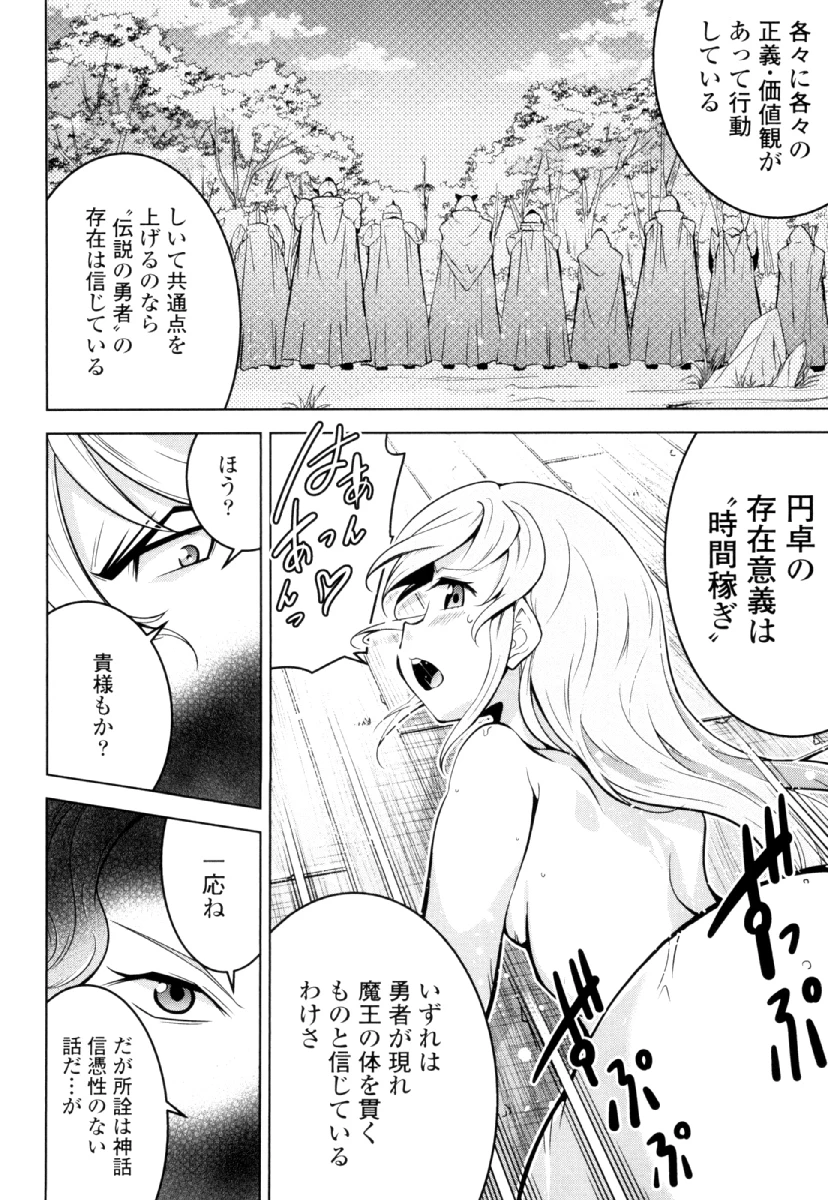 お気の毒ですが、冒険の書は魔王のモノになりました。 第29話 - 14