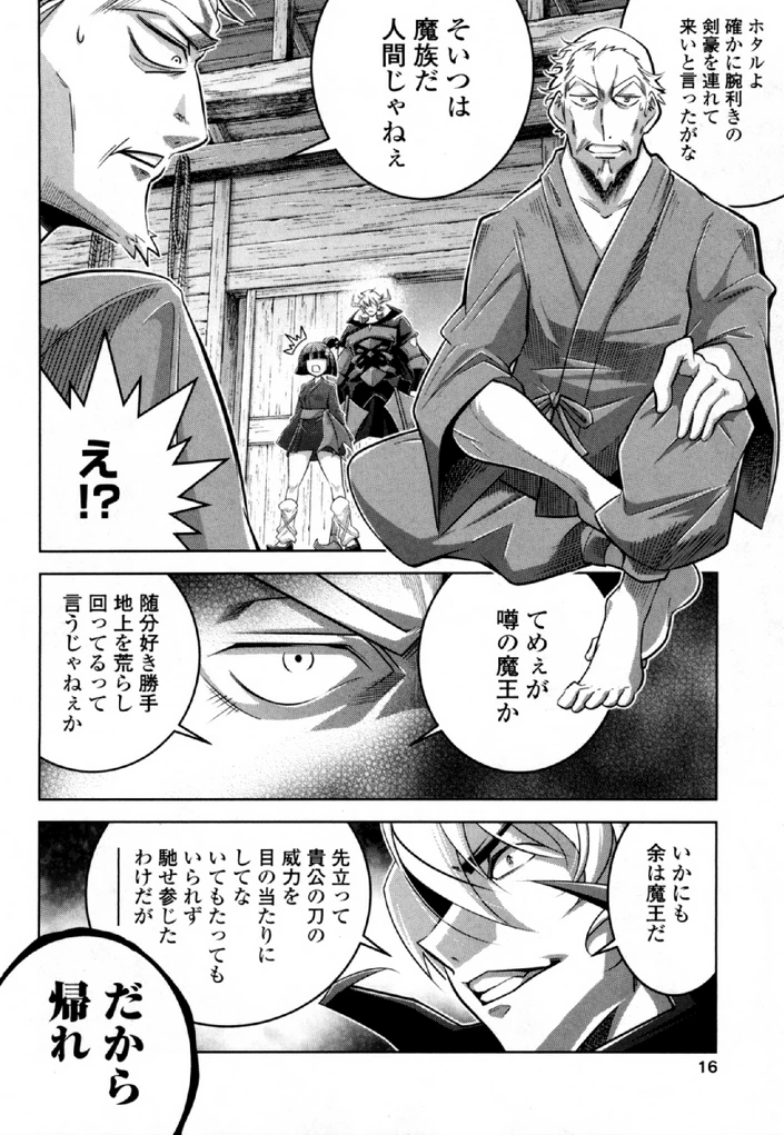 お気の毒ですが、冒険の書は魔王のモノになりました。 第30話 - 15