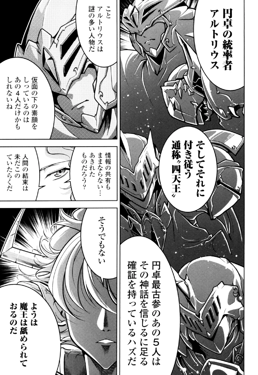 お気の毒ですが、冒険の書は魔王のモノになりました。 第29話 - 15