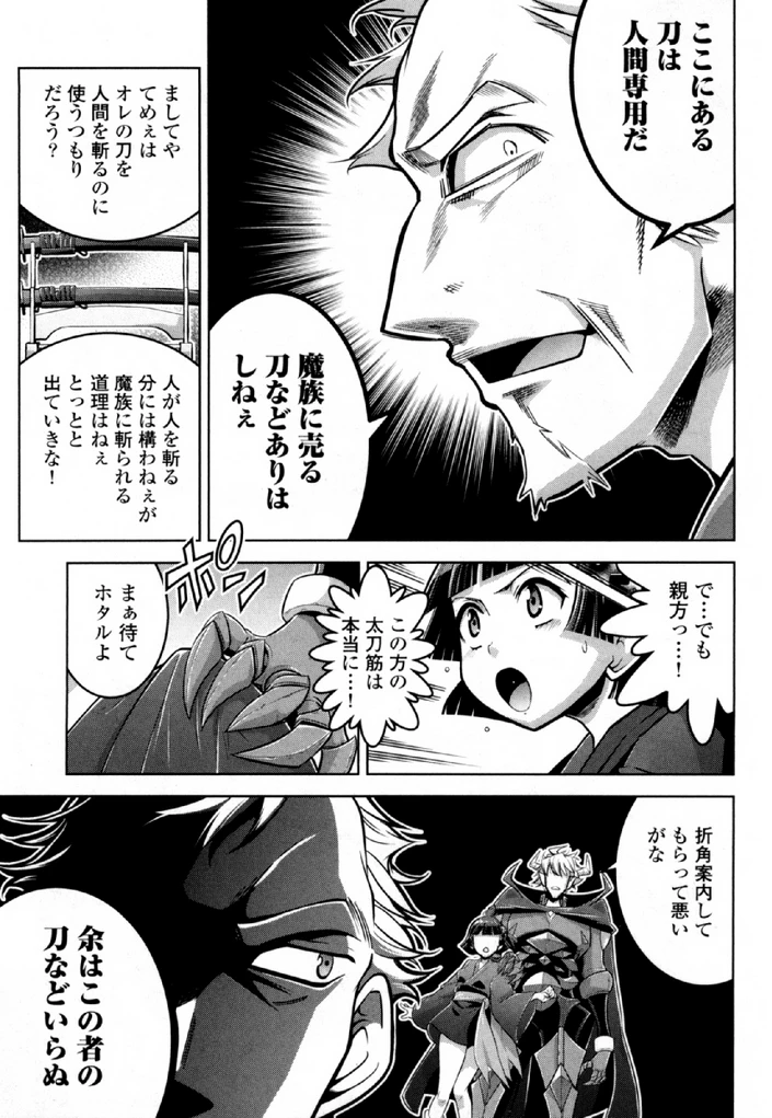 お気の毒ですが、冒険の書は魔王のモノになりました。 第30話 - 16