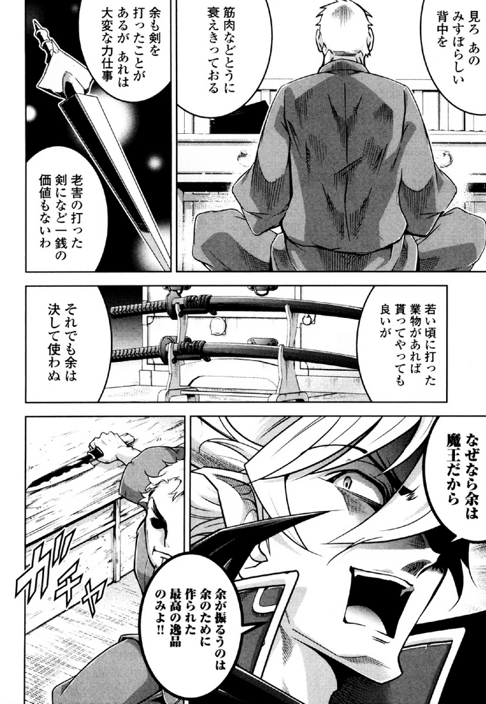 お気の毒ですが、冒険の書は魔王のモノになりました。 第30話 - 17