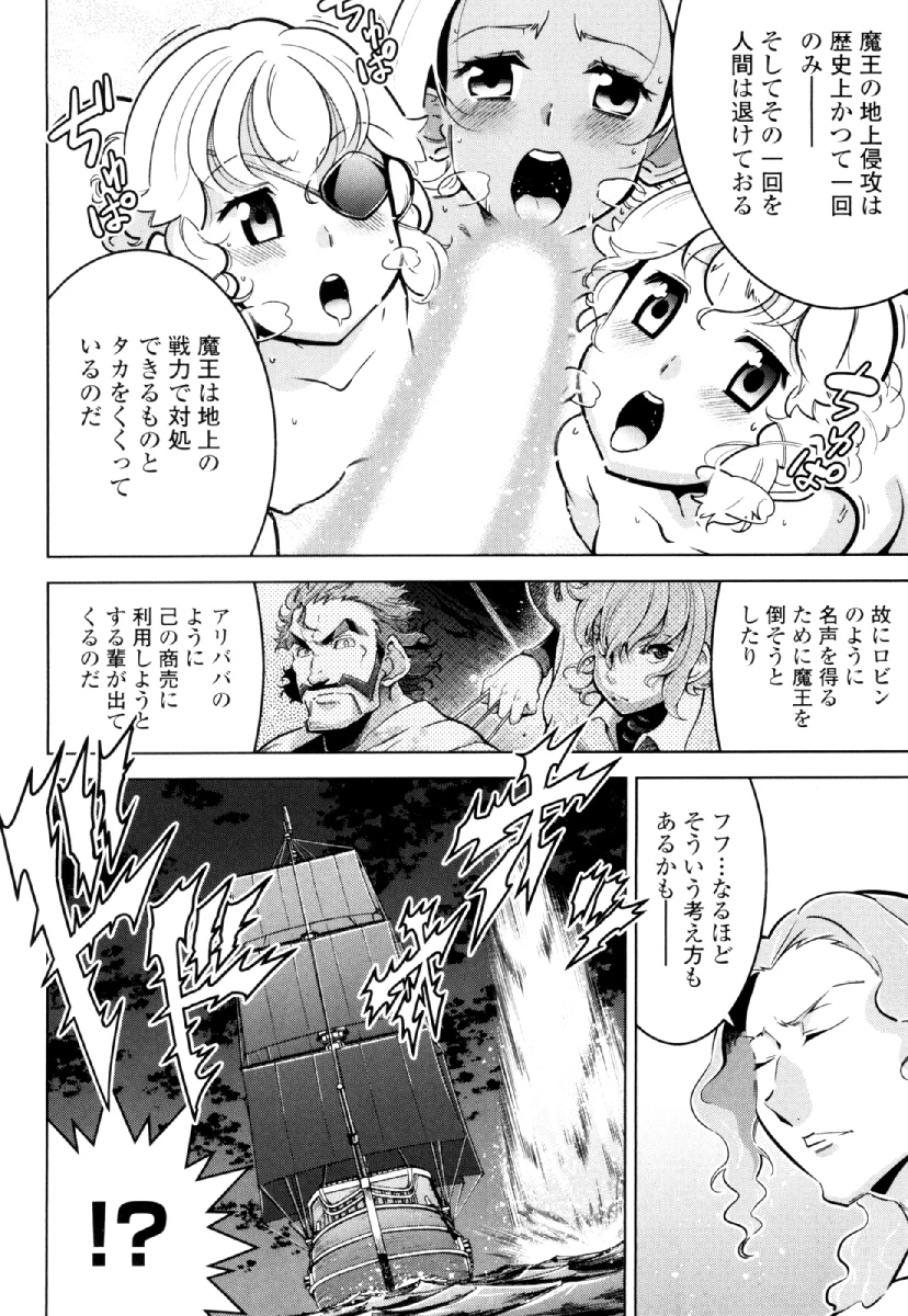 お気の毒ですが、冒険の書は魔王のモノになりました。 第29話 - 16