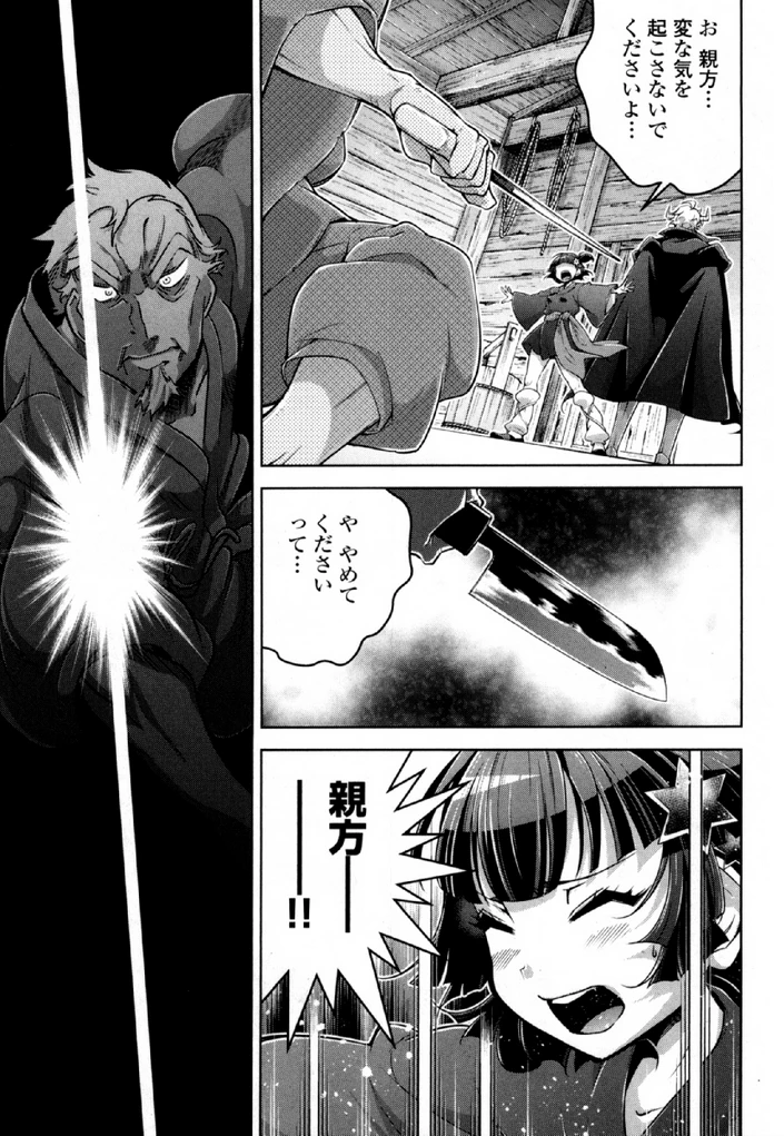 お気の毒ですが、冒険の書は魔王のモノになりました。 第30話 - 18