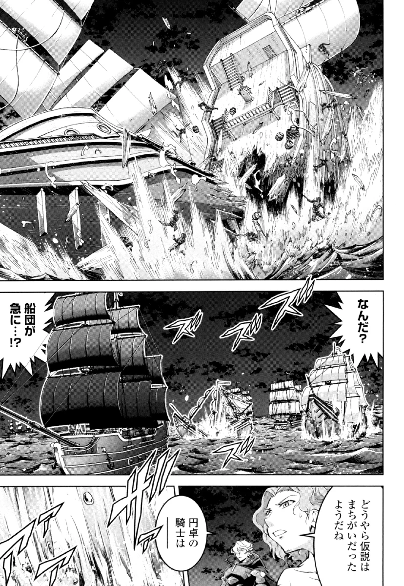 お気の毒ですが、冒険の書は魔王のモノになりました。 第29話 - 17