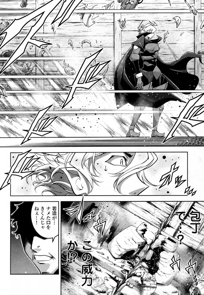 お気の毒ですが、冒険の書は魔王のモノになりました。 第30話 - 19