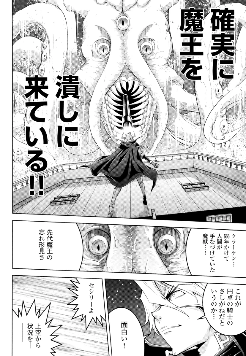お気の毒ですが、冒険の書は魔王のモノになりました。 第29話 - 18