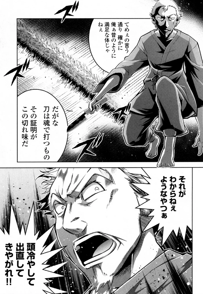 お気の毒ですが、冒険の書は魔王のモノになりました。 第30話 - 20