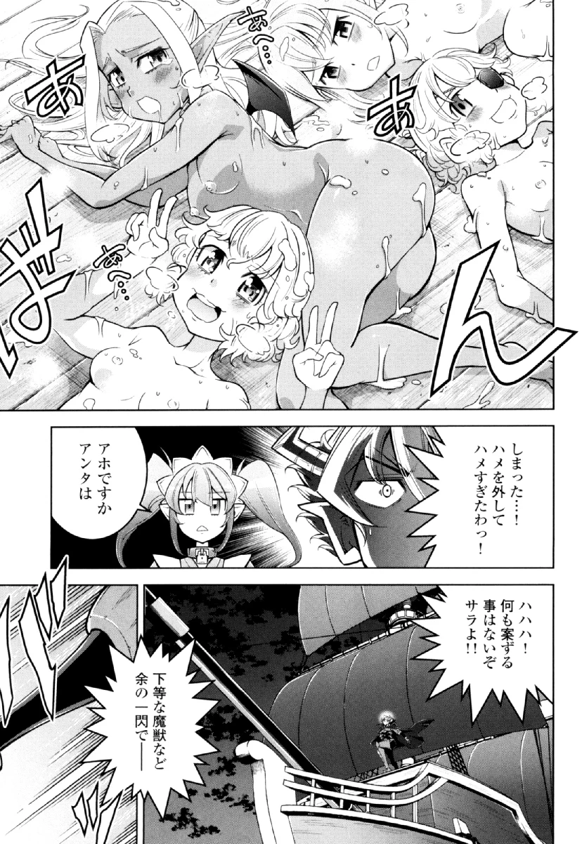 お気の毒ですが、冒険の書は魔王のモノになりました。 第29話 - 19