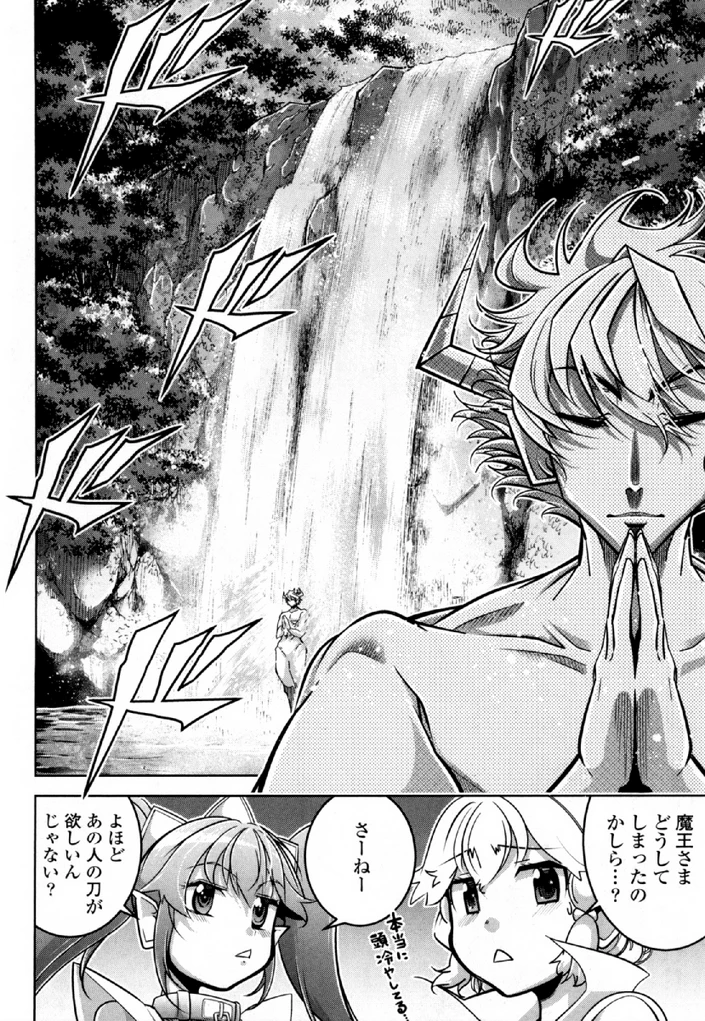 お気の毒ですが、冒険の書は魔王のモノになりました。 第30話 - 21
